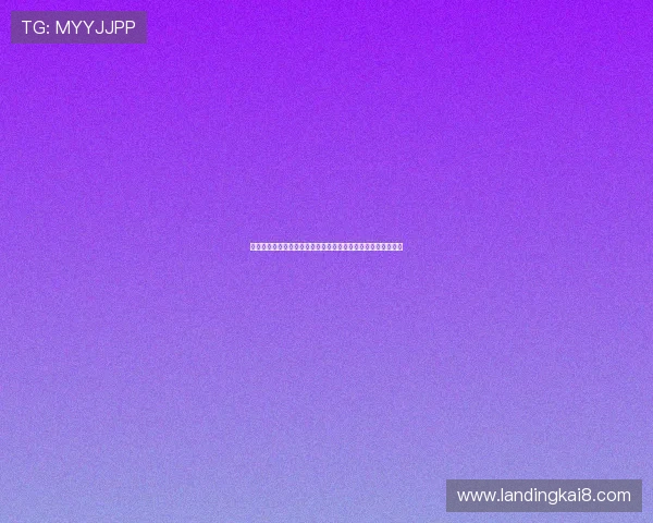 澳门葡京真人版会员注册流程详解助你轻松开启线上娱乐新体验