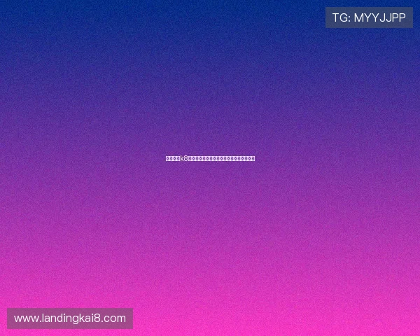 凯发国际k8一触即发：高效操作系统实现极速投注体验